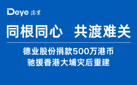 尊龙凯时人生就是搏股份捐款500万港币 驰援香港大埔灾后重建